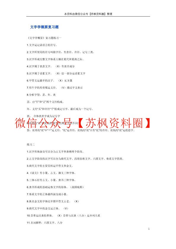 文字学概要